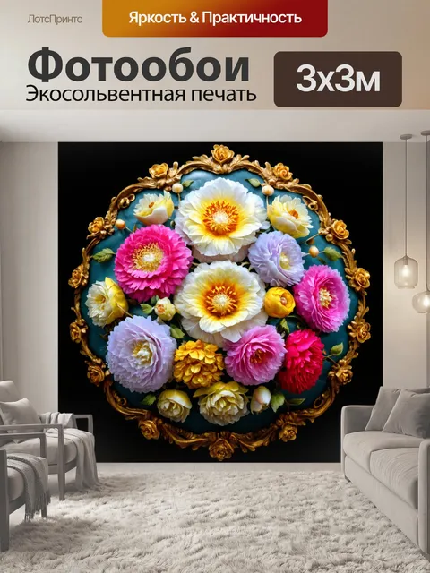 Фотообои цветы в стиле барокко с фэнтезийными мотивами и мифологическими сущностями