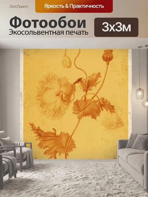 Фотообои Цветок мака Урожай фон