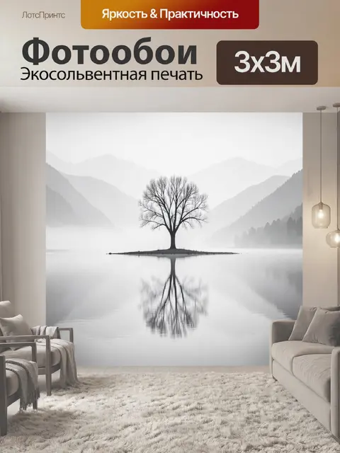 Фотообои Одинокое дерево у воды