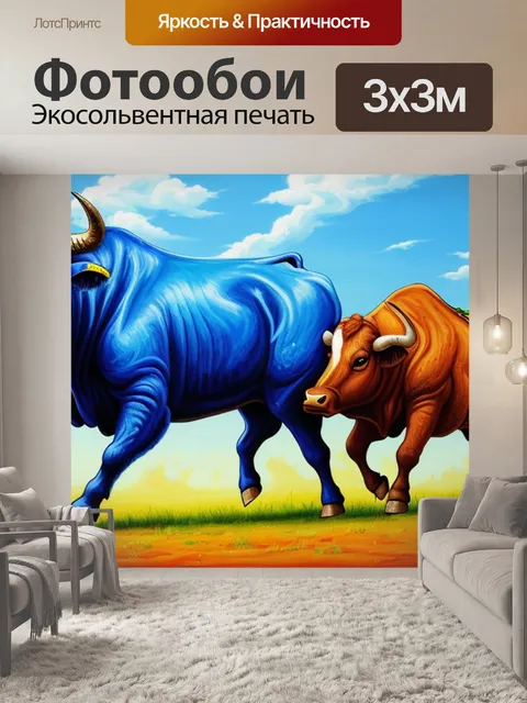 Фотообои с быком похищение