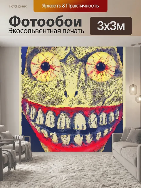 Фотообои Страшная улыбка