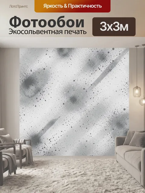 Фотообои Серый бетон с брызгами и пятнами