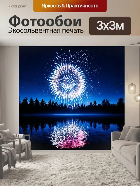 Фотообои огромный взрыв фейерверка раскалывает ночное небо на миллиарды ярких осколков света