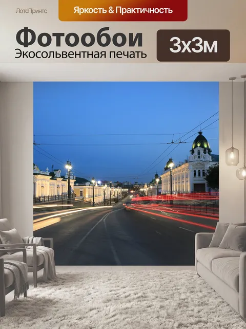 Фотообои Омск