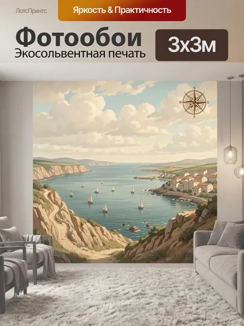 300 × 300 см · Экосольвентная печать
