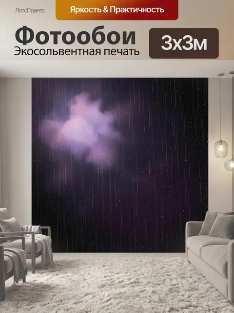 Фотообои Космическая туманность со звёздами