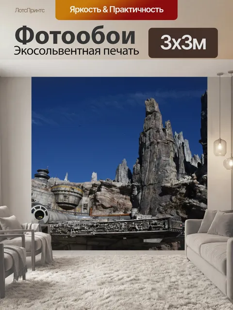 Фотообои Аттракцион Новые Звездные войны