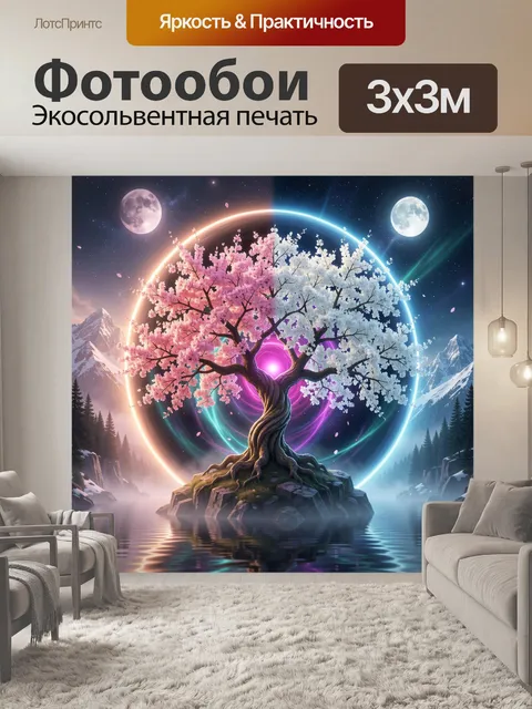 Фотообои Фантастическое дерево под двумя лунами