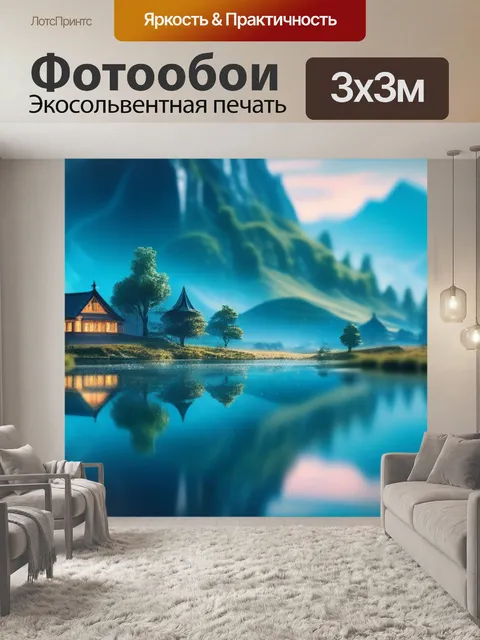 Фотообои пейзаж с отражением рисунок легкий