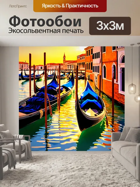 Фотообои венеция: гондолы на закате, отражение деталей в воде создаёт чудесный эффект