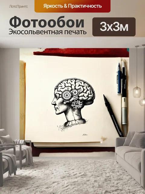 Фотообои сюрреалистическое изображение головного мозга в виде часового механизма