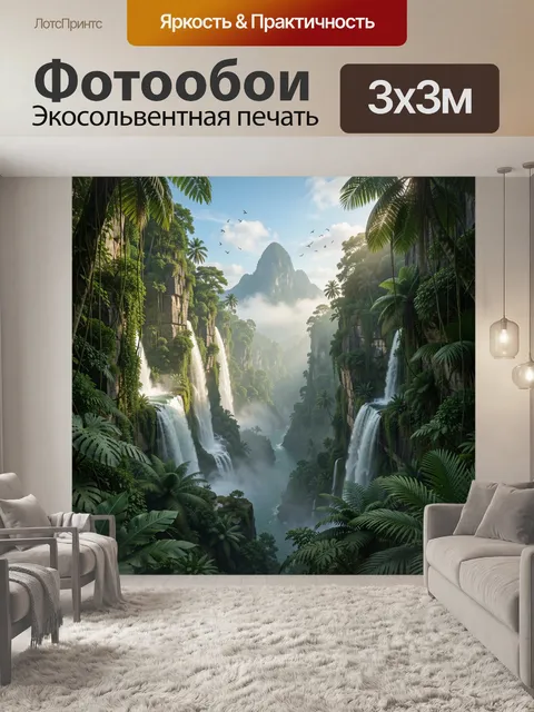 Фотообои Тропический джунглевый каньон с каскадным водопадом