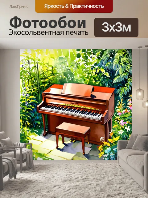 Фотообои фортепиано, расположенное в саду, окружённом зелеными растениями и цветами