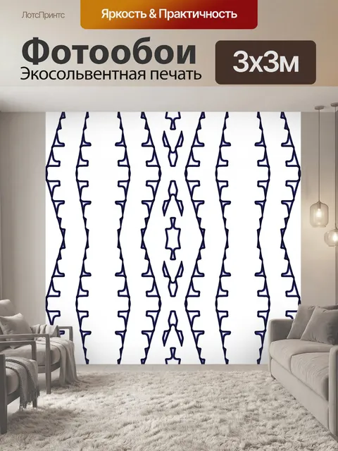 Фотообои геометрический узор линии