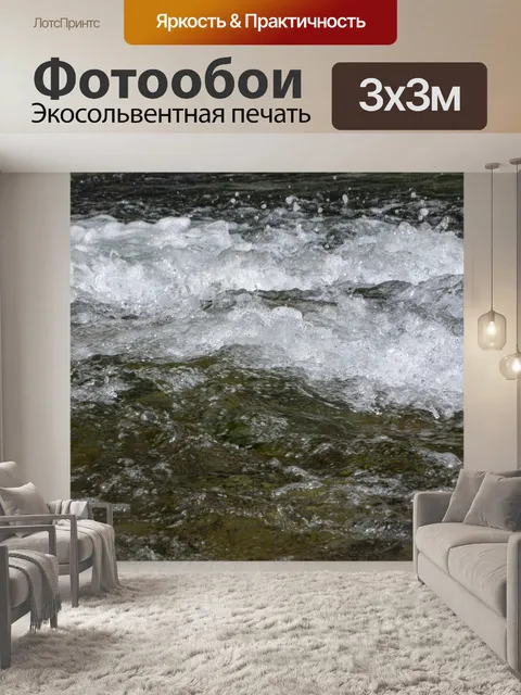Фотообои волны