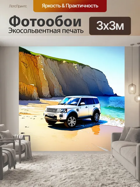 Фотообои внедорожник, исследующий морской берег с береговыми скалами, выполненное в технике пейзажной акварели