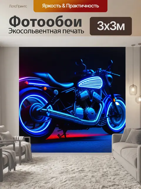 Фотообои мотоцикл ночью с неоновыми огнями