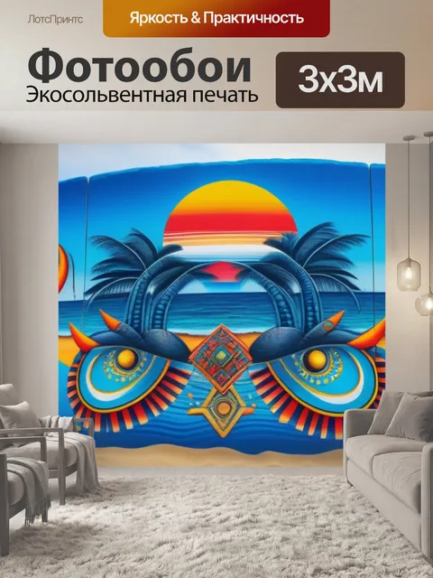 Фотообои граффити на пляже с культурными мотивами