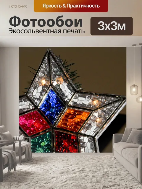 Фотообои Витражи Рождественская звезда
