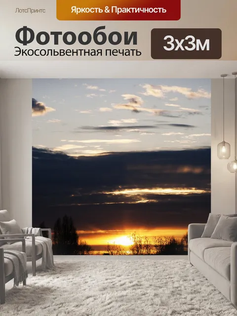 Фотообои Закат в городе