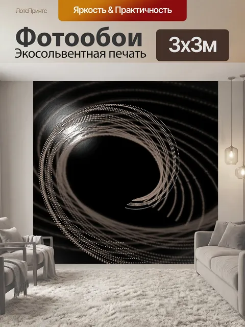 Фотообои белая спираль 8