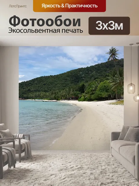 Фотообои Гавайи