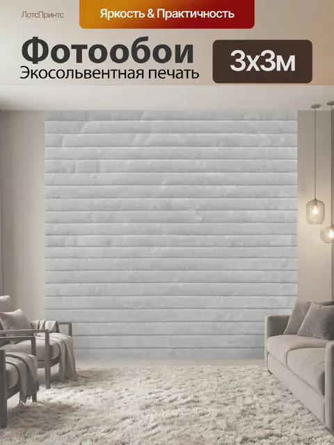 Фотообои Серая тканевая фактура в полосах