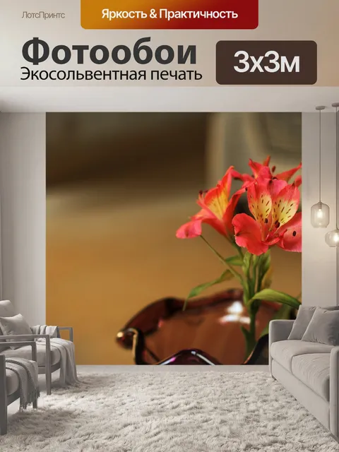 Фотообои Цветы
