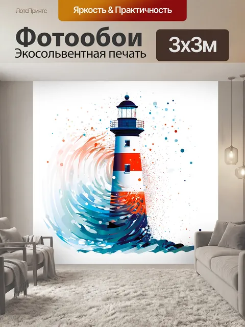 Фотообои маяк на скалистом берегу