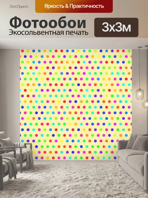 Фотообои Точки фоновый узор красочный