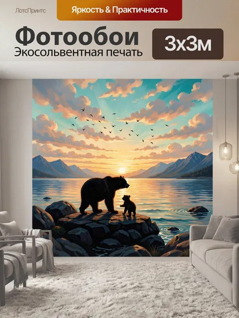 Фотообои Медведи у горного озера