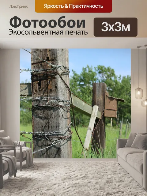 Фотообои Забор Сообщение Колючая проволока