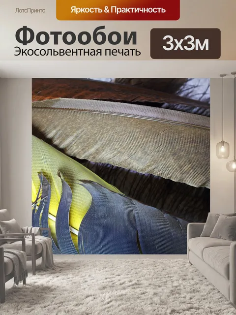 Фотообои коллекция перьев с желтым