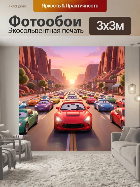 Фотообои Мультяшные машины в каньоне