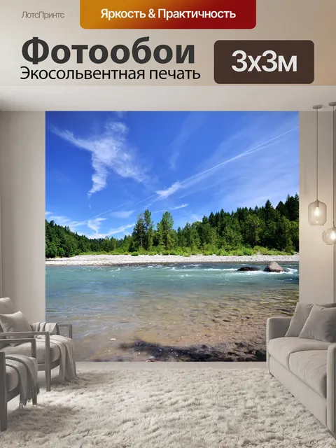 Фотообои Река