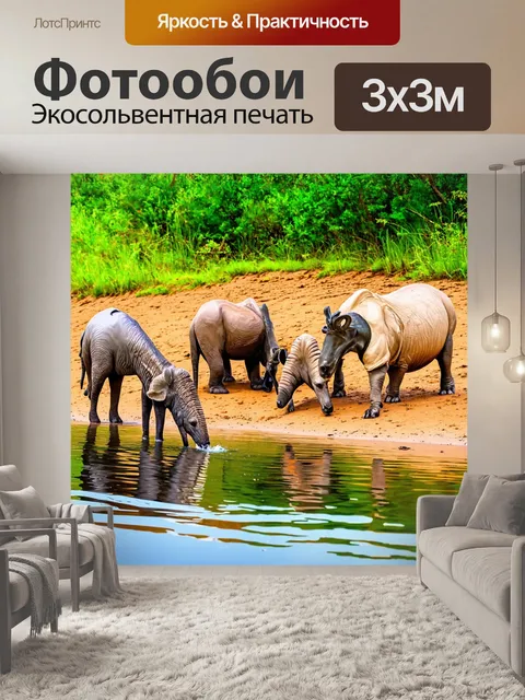 Фотообои озеро в стиле комикс: дикие животные, пьющие воду и наслаждающиеся миром на берегу