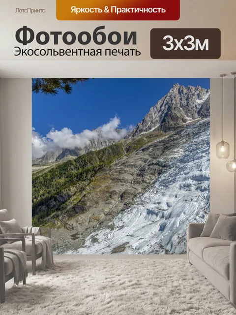 Фотообои Ледник Боссона