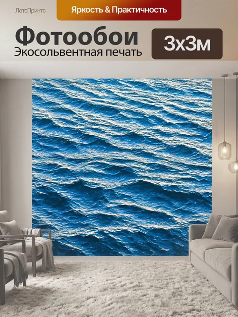 Фотообои пейзаж в стиле узоров: морские пейзажи с температурными узорами на поверхности воды