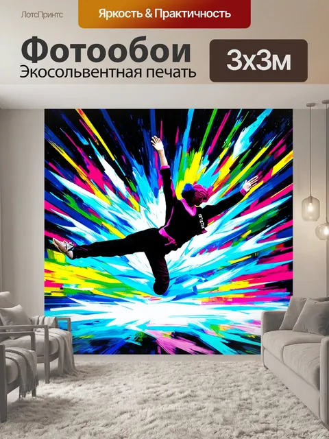 Фотообои погрузитесь в ритмы брейк-данса