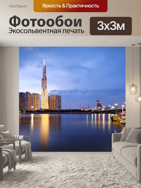 Фотообои Город