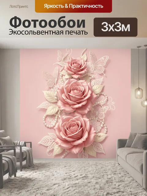 Фотообои Розовые розы с бабочками