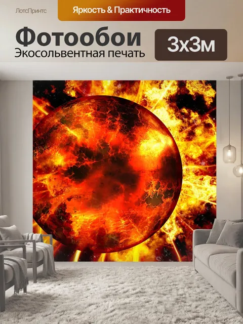 Фотообои Планета