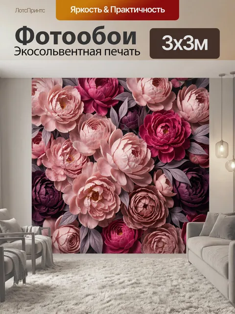 Фотообои Пышные пионы в розовых тонах