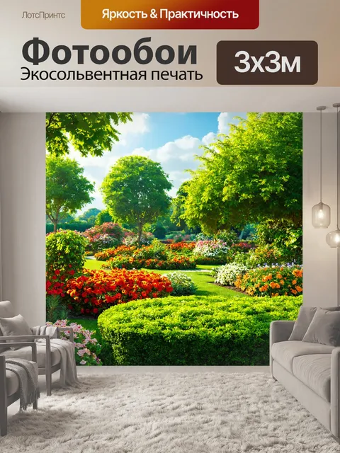 Фотообои зеленые в стиле рендер с живописными садами, заполненными яркими цветами и зеленью