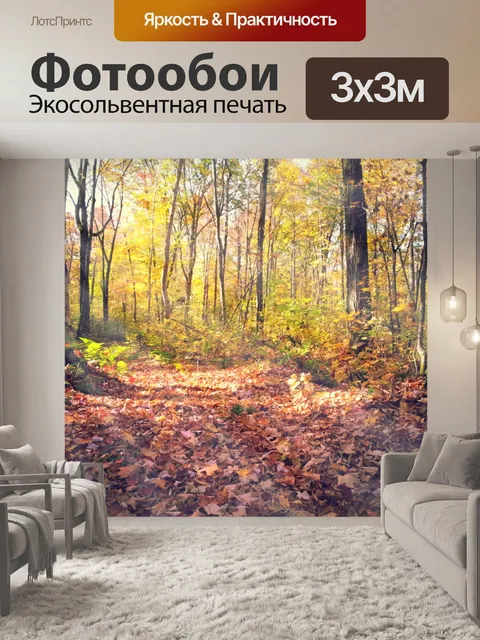 Фотообои Осенний пейзаж