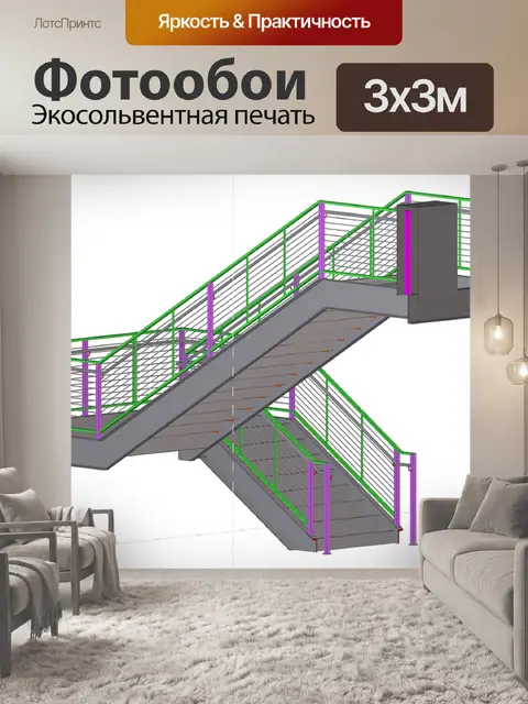 Фотообои Лестница