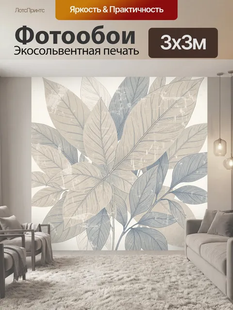 Фотообои Графичные листья в винтажной гамме