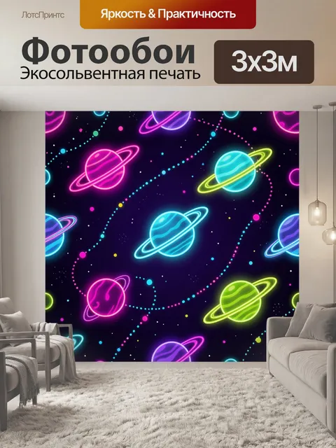 Фотообои Неоновые планеты в космическом круге
