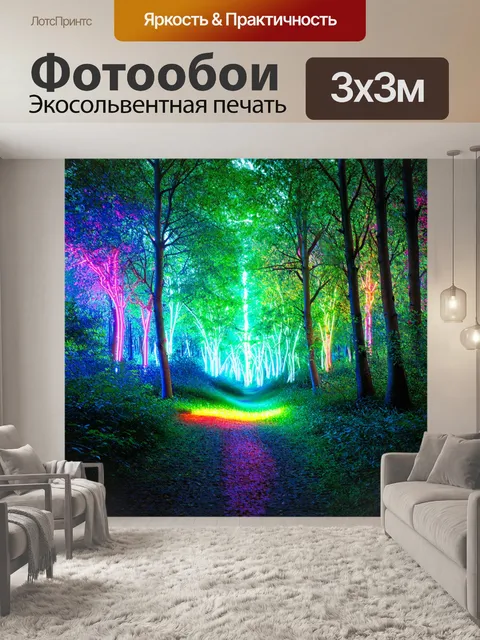 фотообои лес в стиле неоновый