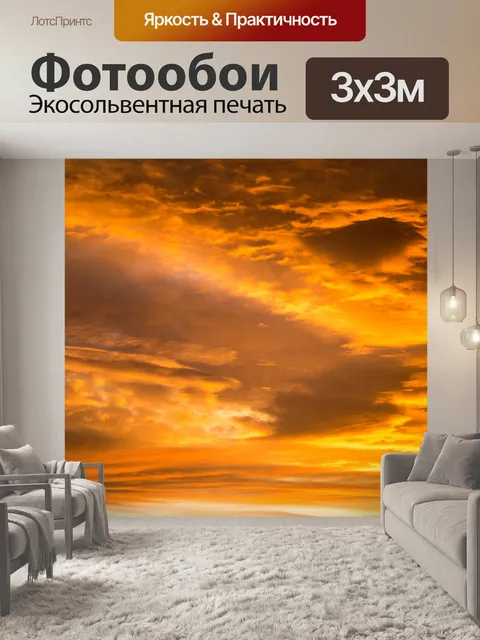Фотообои Заход небо